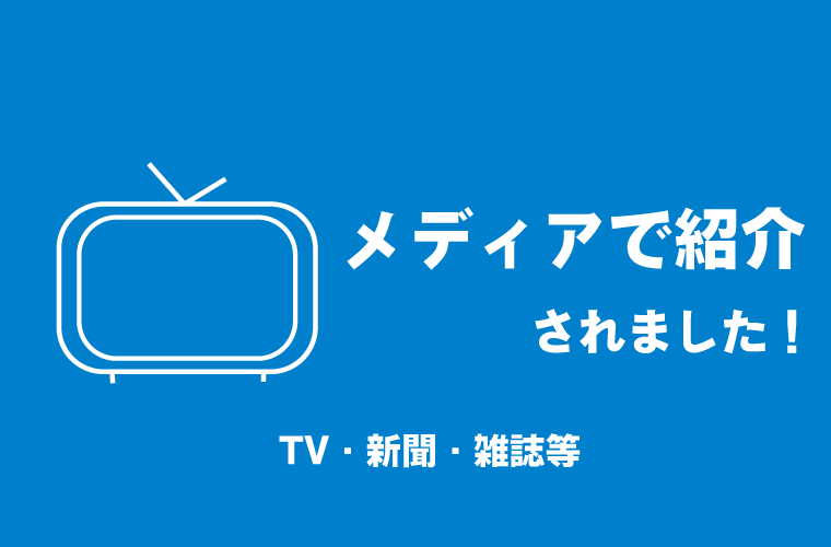 機関誌「City&Life」にて佐原アカデミアの取り組みの紹介、大矢野理事長のインタビューが掲載されました