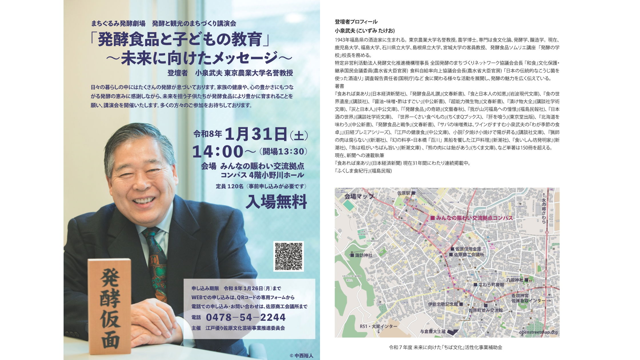 「発酵食品と子どもの教育 〜未来に向けたメッセージ〜」開催